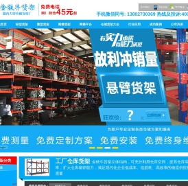 广州金铁牛货架有限公司_金铁牛(广州)_货架生产厂家_专业定制_仓库货架_仓储货架_重型货架_阁楼平台_阁楼货架_悬臂货架_流利条货架_通廊式货架_中型货架_轻型货架