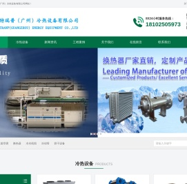 隧道空调-换热器-工业制冷设备厂家-特瑞普（广州）冷热设备有限公司