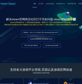 Steam加速器-SteamSpeed【官方网站】☑️