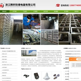 防爆照明动力配电箱-三防检修-BXX防爆电源插座箱-浙江腾轩防爆电器有限公司