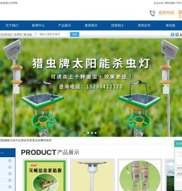 太阳能LED杀虫灯_性诱剂_诱虫板-昆明猎虫农业科技科技有限公司
