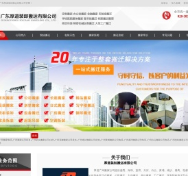 广州番禺搬家公司_天河黄埔搬家公司_企业工厂搬迁_日式搬家_广州搬家公司_厚道搬迁搬家公司
