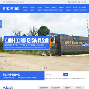 醴陵市威特分离技术有限公司_湖南陶瓷波纹规整填料|陶瓷支撑梁|环保陶瓷产品