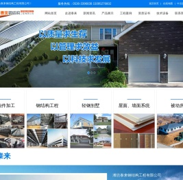 潍坊泰来钢结构工程有限公司-临朐钢结构，潍坊钢结构，潍坊轻钢别墅，钢结构一级资质，潍坊轻钢龙骨