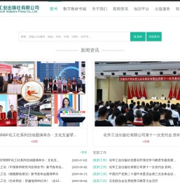 首页 - 化学工业出版社有限公司