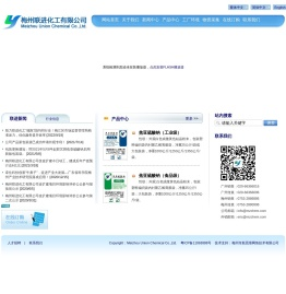 梅州联进化工有限公司