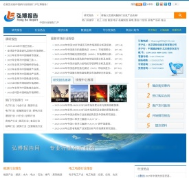 弘博报告网_行业分析报告_研究报告_市场调研报告销售平台