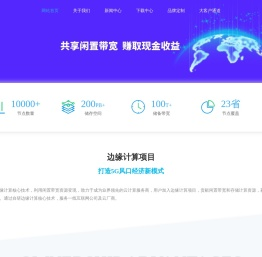 鲸享云官网-高收益PCDN边缘计算平台_鲸享云官网