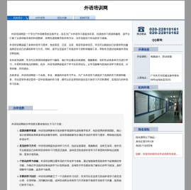 外语培训网