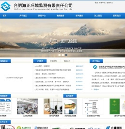 合肥海正环境监测有限责任公司 - 首页