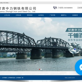 兰州钢材_兰州钢材批发_兰州钢材厂家- 甘肃中力钢铁有限公司