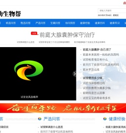 跳动生物帮