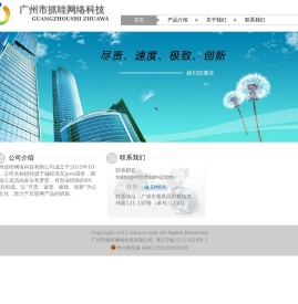 广州市抓哇网络科技