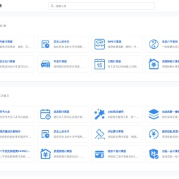 虎求工具 - 在线实用工具，在线工具箱