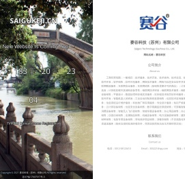赛谷科技（苏州）有限公司