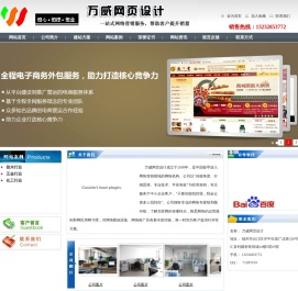 万威网页设计店――福州网站建设|福州SEO|福州网络与微信福州网站制作|福州网站推广|福州网络公司・首页
