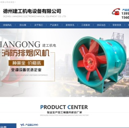 消防排烟风机-高温排烟风机-3C防火阀厂家-德州建工机电设备有限公司
