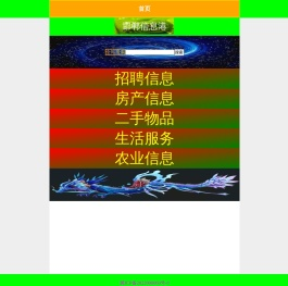 邯郸信息港