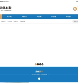 旺叶流体科技-专注流体解决方案