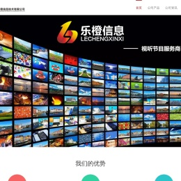 重庆乐橙信息技术有限公司