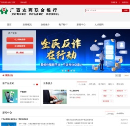 广西农商联合银行