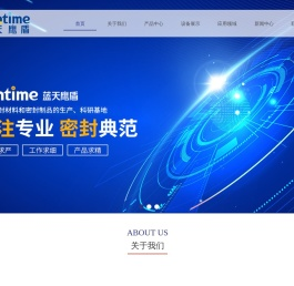 长春蓝天密封技术开发有限公司
