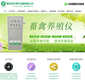【泰安茂丰净化设备有限公司】