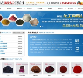 沈阳晟达化工有限公司--晟达化工|沈阳晟达化工|沈阳晟达