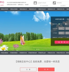 长沙岳阳常德-征婚相亲交友-湖南交友中心 - 湖南987交友网