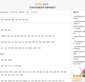 花知晓 - 全国的本地实体鲜花店_微信订花送花上门