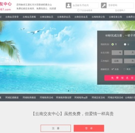 昆明曲靖玉溪-征婚相亲交友-云南交友中心 - 云南987交友网