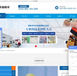 医药冷库-冷库设计-水果冷库-阴凉库-防爆冷库-冷迪制冷