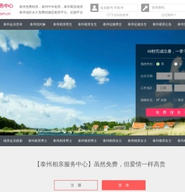 泰州相亲网-泰州征婚网-泰州相亲服务中心 - 泰州987婚恋网