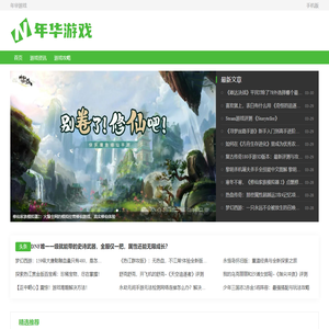 年华游戏