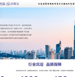 江苏诉服达数据科技有限公司