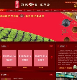 湖州郑氏茶业有限公司