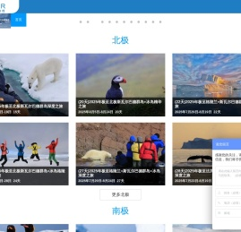 南极旅游-北极旅游-南北极旅行专家-极至旅行