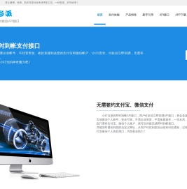 小叮当派 - 提供个人即时到帐支付接口