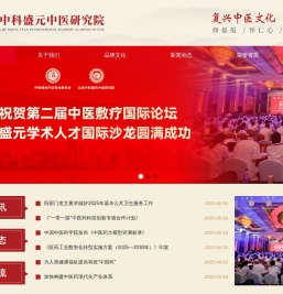 北京中科盛元中医研究院