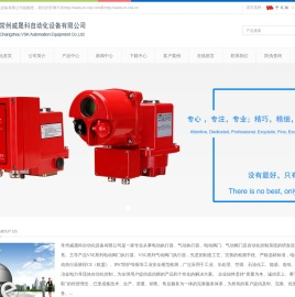 常州威晟科自动化设备有限公司-VSK电动执行器，VSK电动阀，VSK气动阀,VSE电动执行器，VSG气动执行器，J+J品牌.电动执行器，电动阀，气动执行器，气动阀，一体化电动阀，智能型电动阀，电动调节阀，气动调节阀-