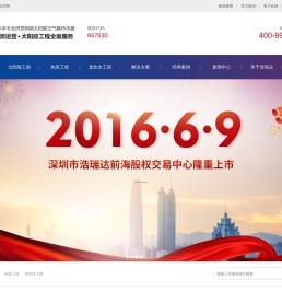 十六年专业研发制造太阳能空气能热水器- 深圳市浩瑞达太阳能科技有限公司