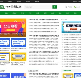 江西公务员考试_江西事业单位_教师招聘考试_江西人事考试网