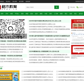 河南格木教育_河南人事考试信息