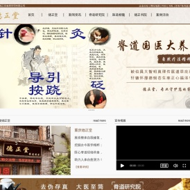 重庆德正堂健康管理有限公司