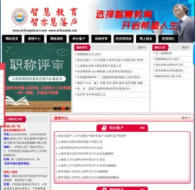 上海经济师培训-中级工程师职称评审-物业施工员培训-上海智慧教育