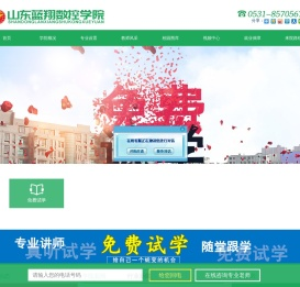 山东蓝翔数控学院