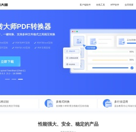 转转大师-PDF转换器_PDF编辑器_数据恢复软件等多功能软件专家