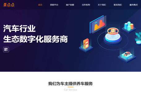 汽车行业生态数字化服务商-车点点-杭州网兰科技有限公司