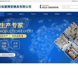 昆山市拓盟精密模具有限公司