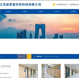 江苏速莱德安防科技有限公司